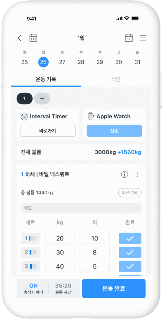 초보자 맨몸운동 기록을 번핏 앱으로, 무게와 횟수 등을 체계적으로 기록하는 화면