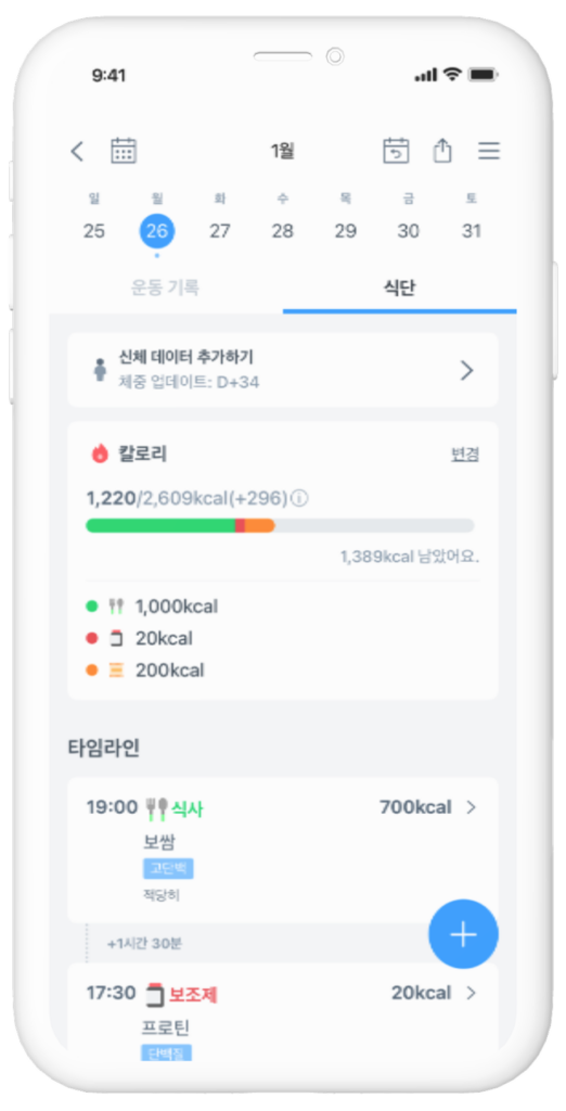 다이어트 정체기 원인을 파악하기 위해 번핏 앱으로 하루 목표 칼로리와 시간대별 식단을 꼼꼼하게 기록하는 화면
