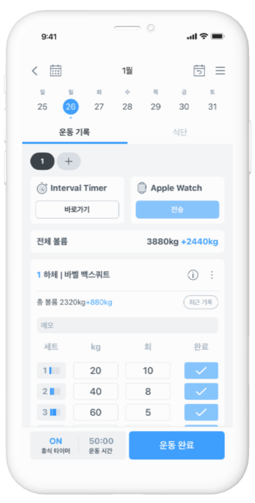 다이어트 정체기 극복을 위해 번핏 앱으로 바벨 백스쿼트 중량과 전체 운동 볼륨을 체계적으로 기록하는 화면